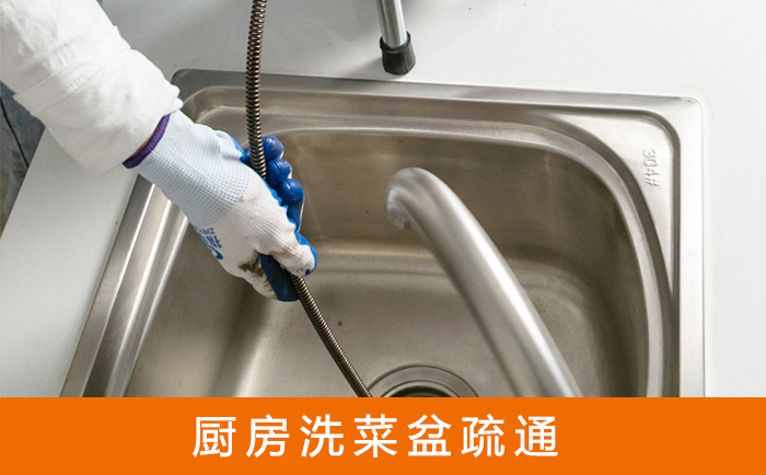 白云矿区疏通洗菜盆